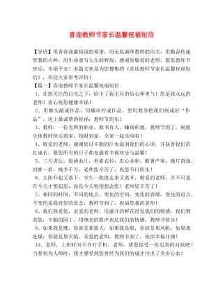 喜迎教师节家长温馨祝福短信 
