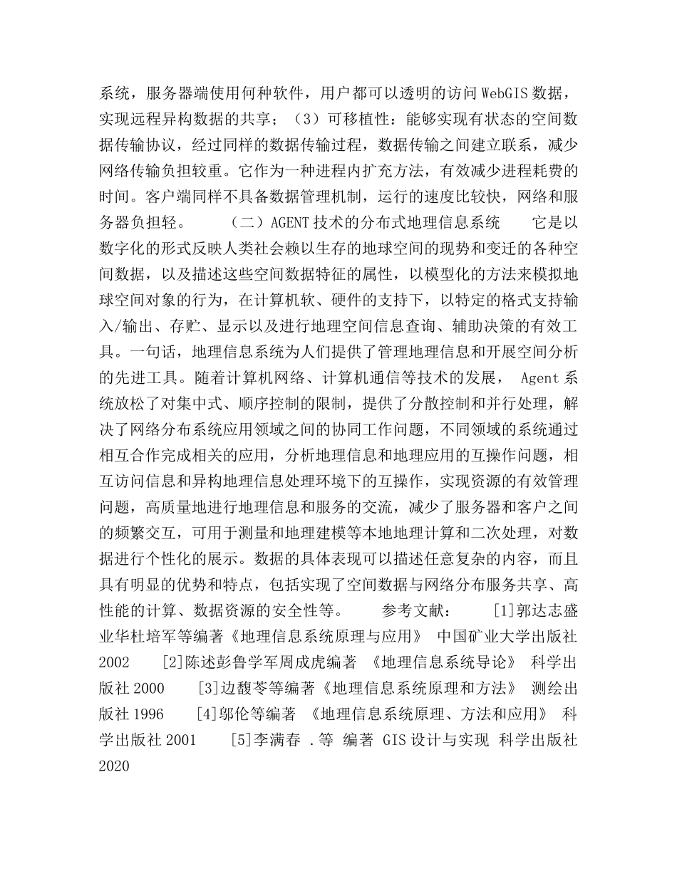网络地理信息系统在环境科学中的应用 _第3页