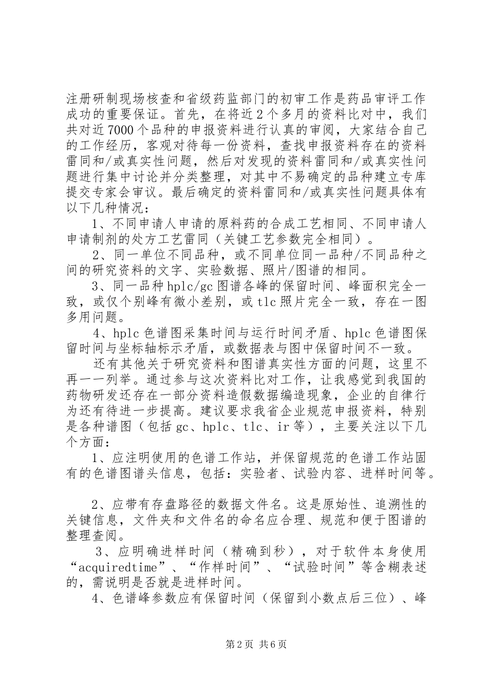 药品审评中心致辞演讲稿年轻无极限_第2页