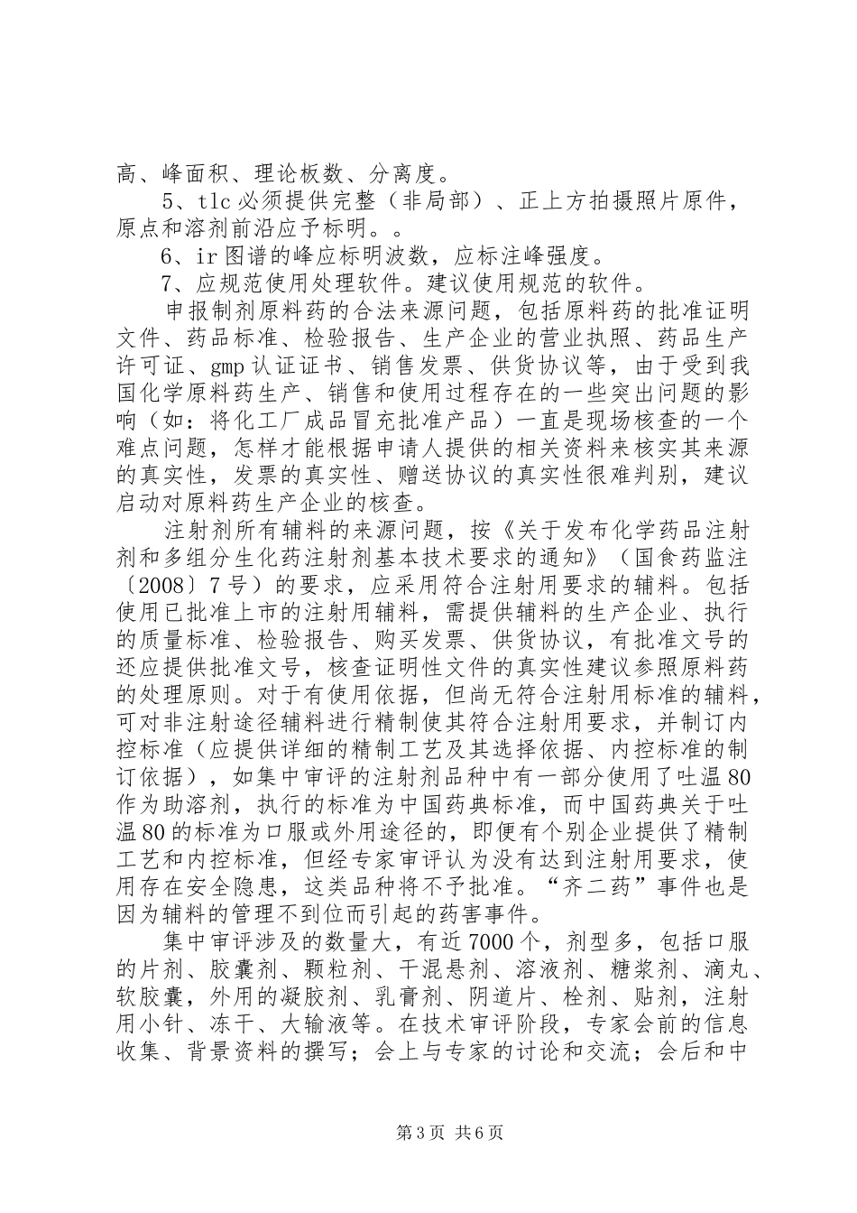 药品审评中心致辞演讲稿年轻无极限_第3页