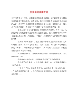 优美语句选摘汇总 