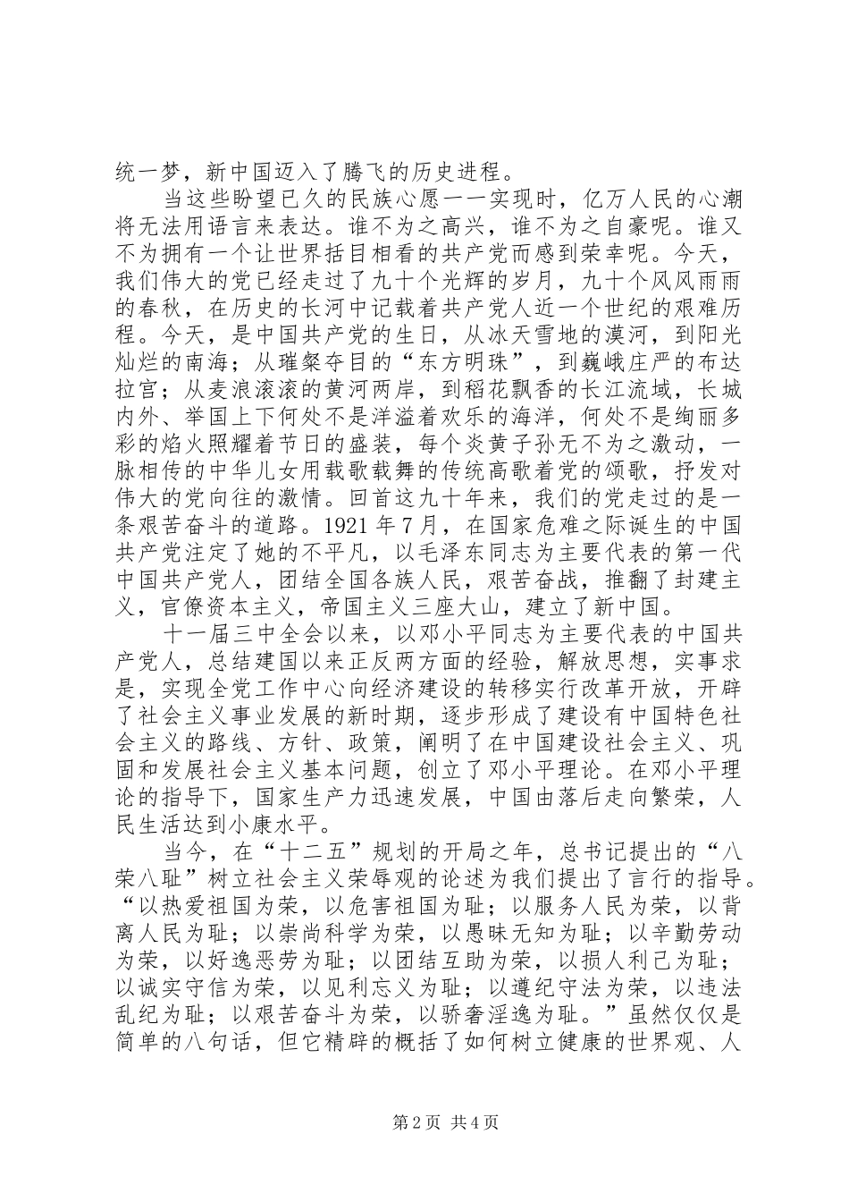 庆建党九十周年演讲范文_第2页