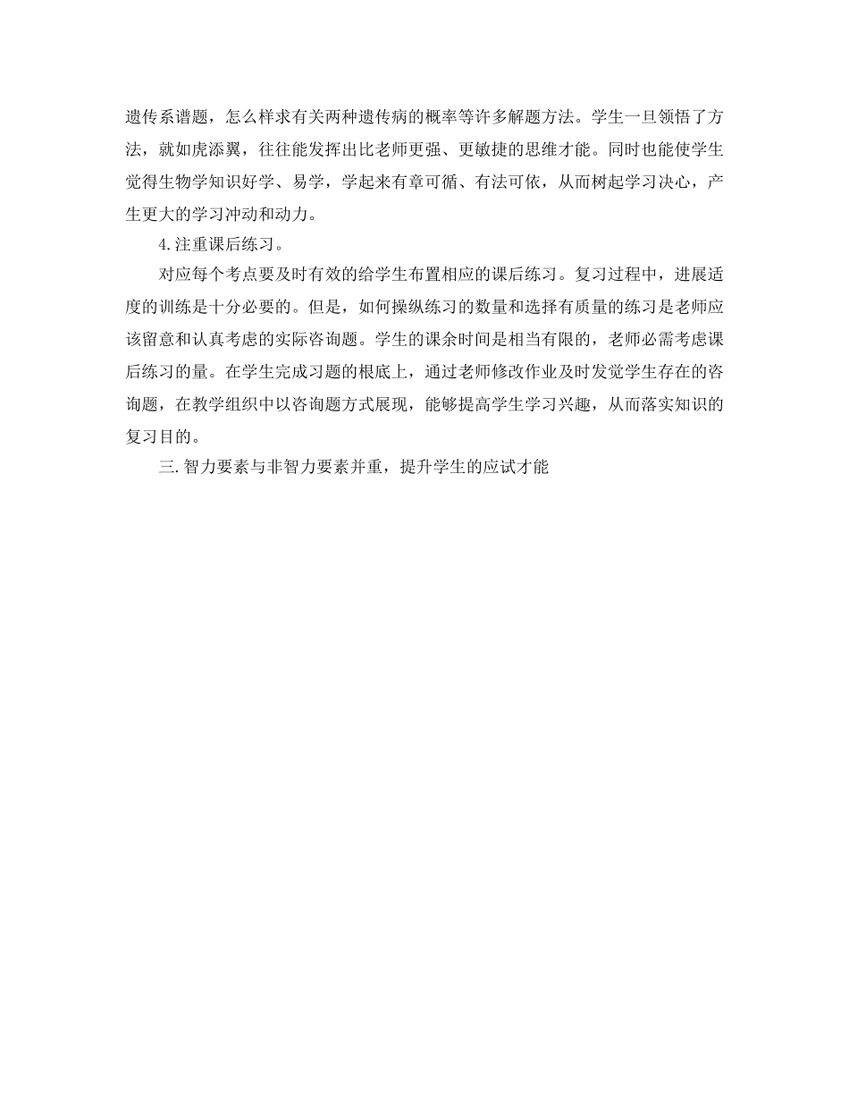 教学工作参考总结-生物教学工作参考总结 _第3页