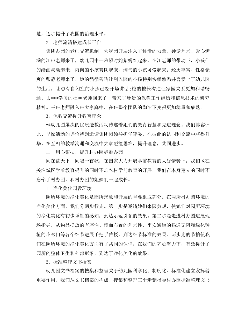 教学工作参考总结-幼儿园下学期教育教学工作参考总结 _第3页