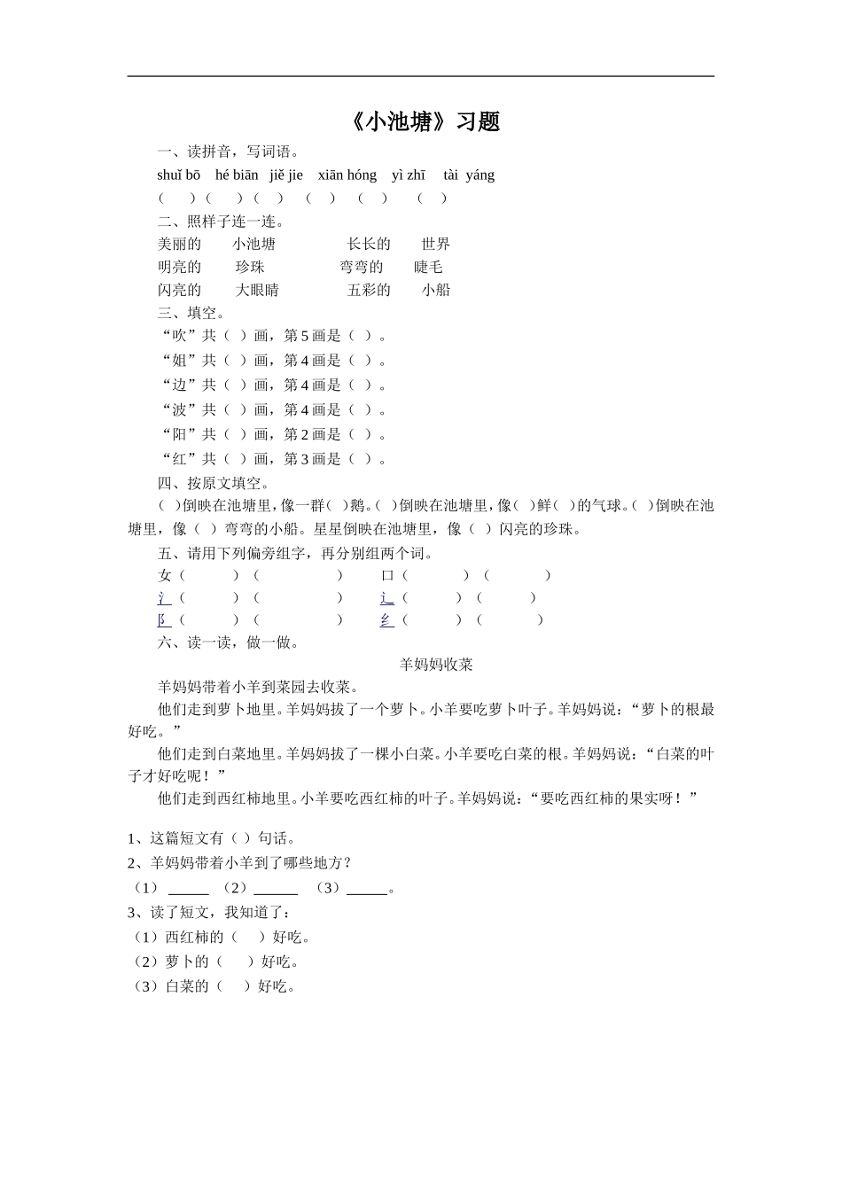 《小池塘》习题1_第1页