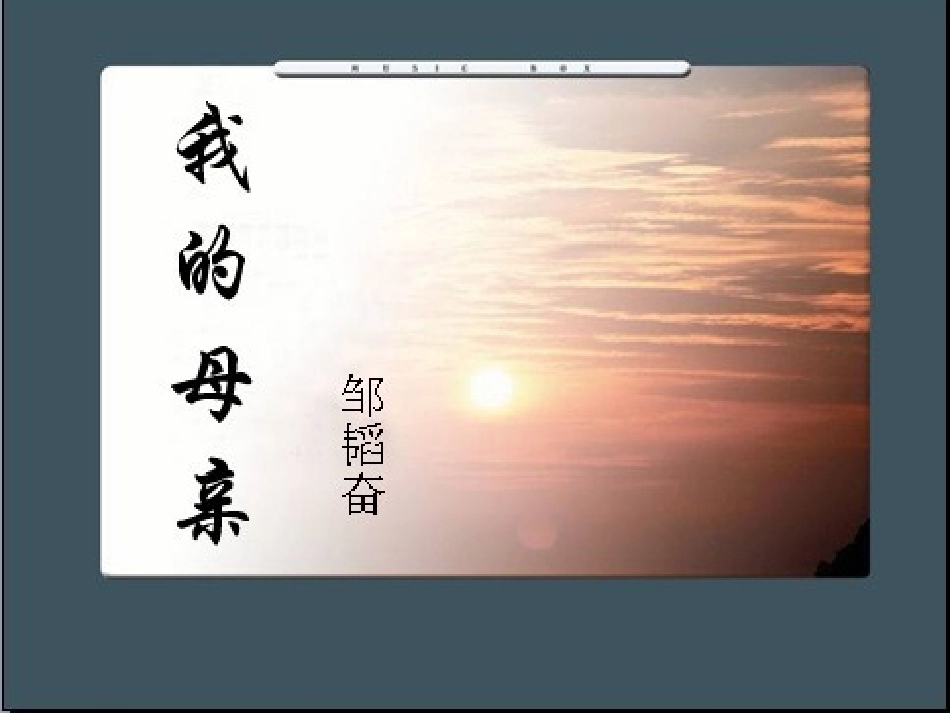《我的母亲》教学课件_第2页