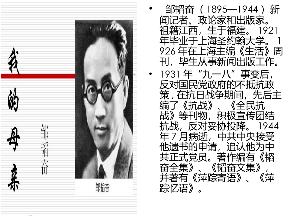 《我的母亲》教学课件_第3页