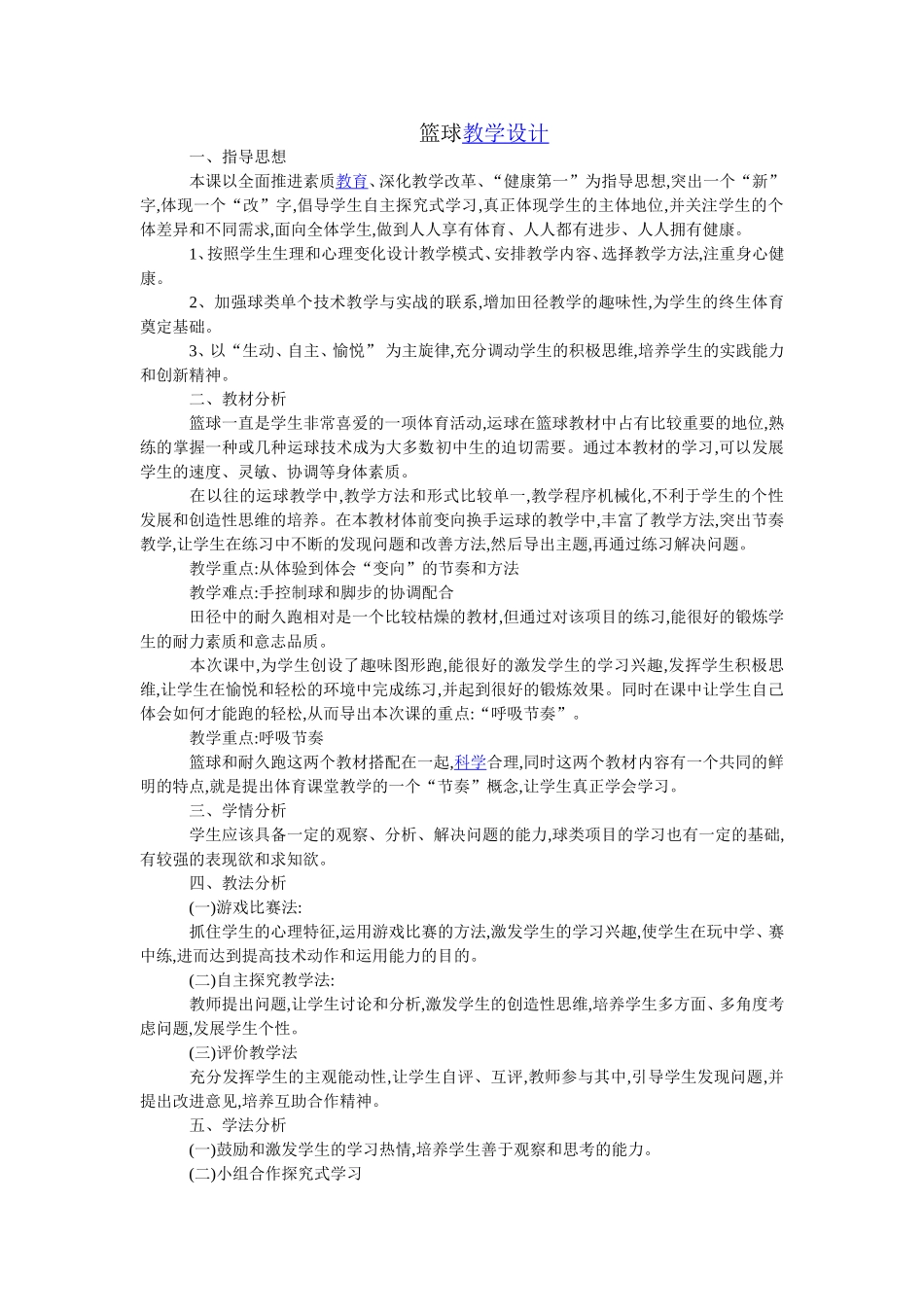 篮球教学设计_第1页