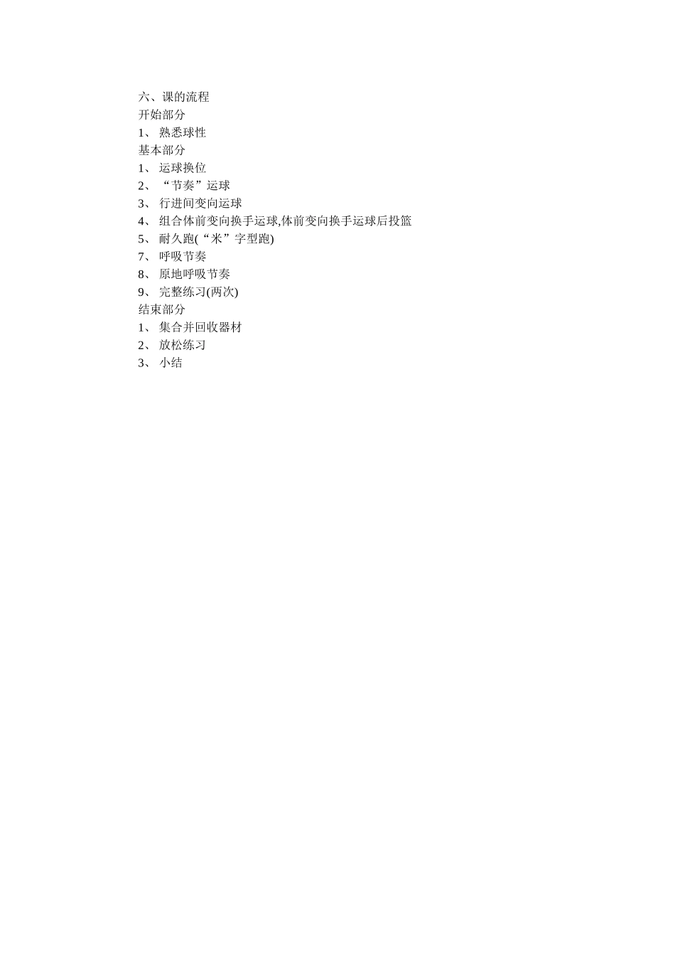 篮球教学设计_第2页