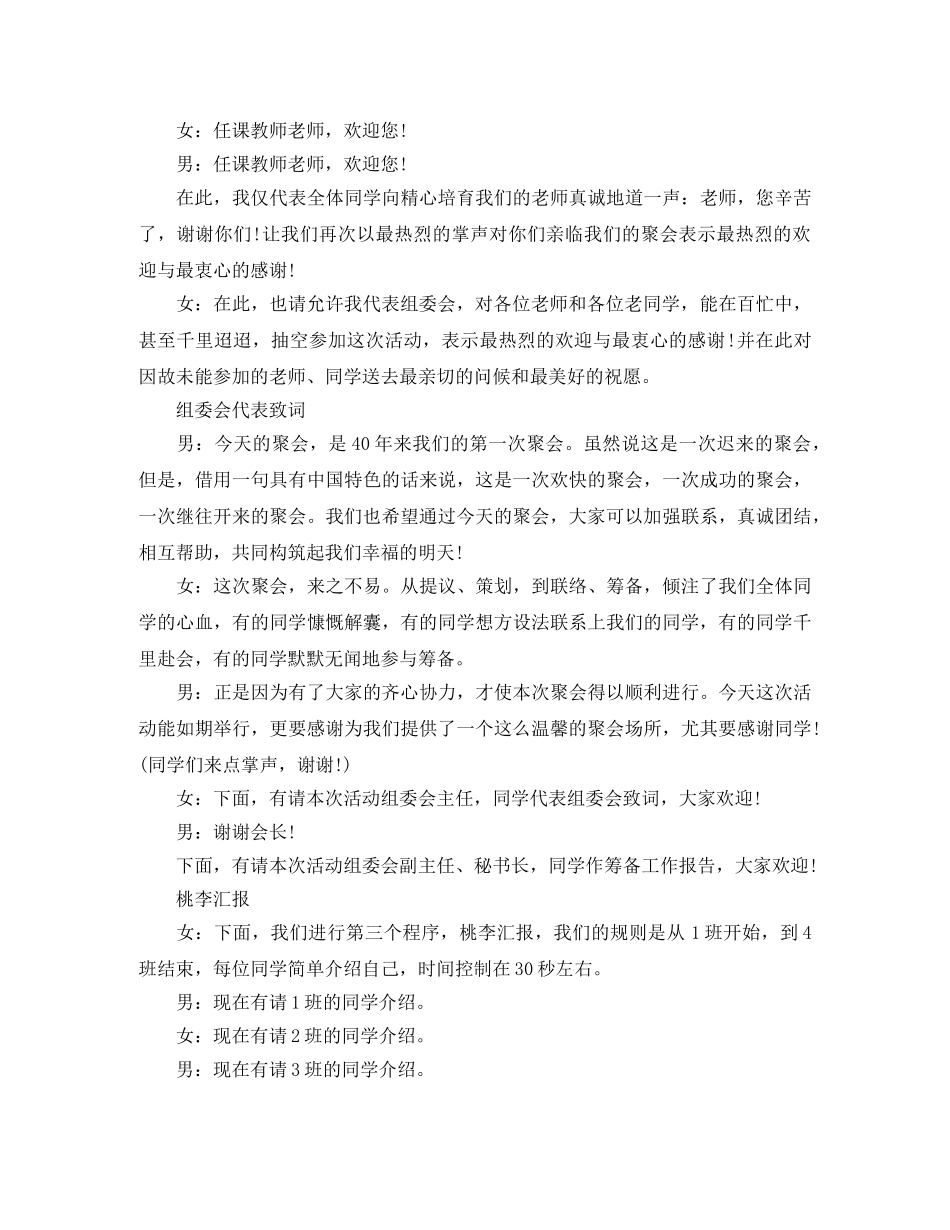 老同学聚会主持词3篇 _第2页