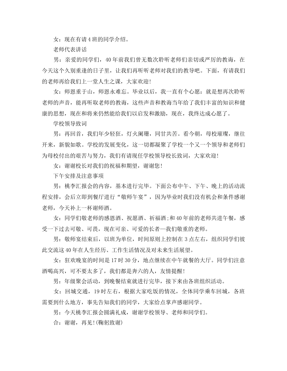 老同学聚会主持词3篇 _第3页