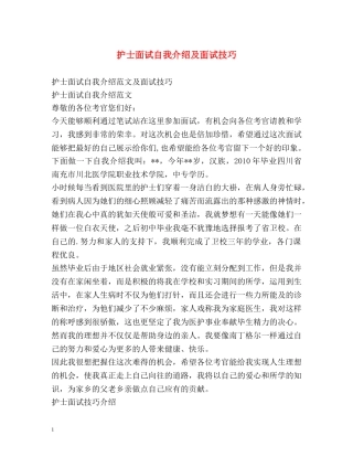 护士面试自我介绍及面试技巧 