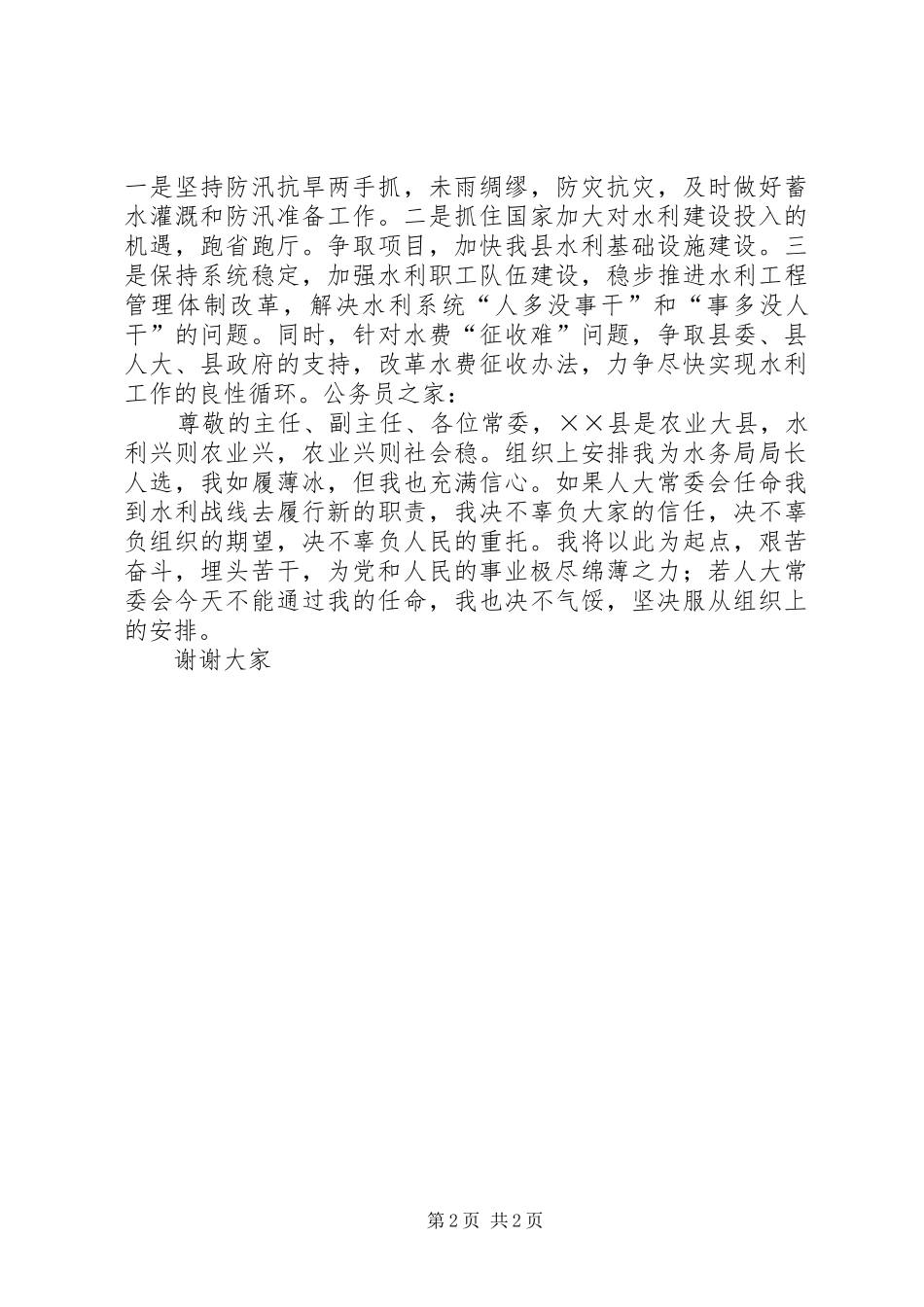 县水务司司长就职演讲稿范文_第2页