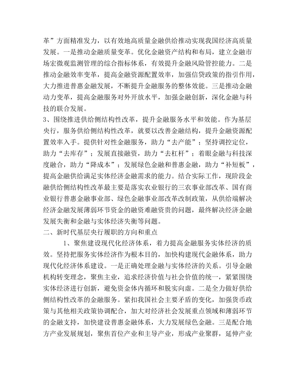 聚焦高质量发展  全面提升基层央行履职水平 _第2页