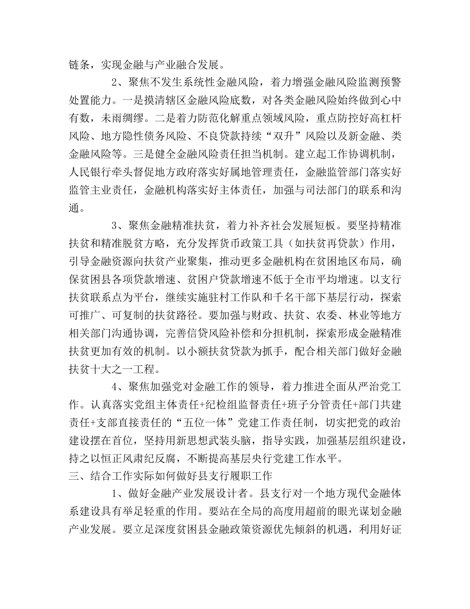 聚焦高质量发展  全面提升基层央行履职水平 _第3页