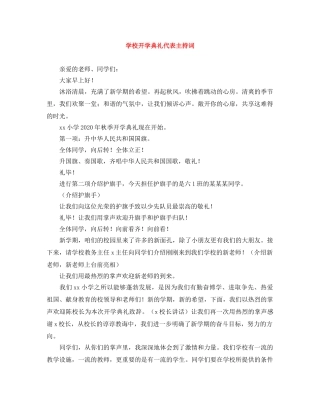学校开学典礼代表主持词 