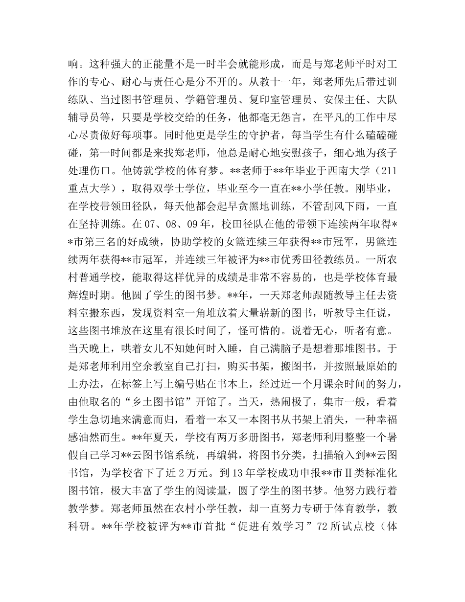 清正廉洁个人事迹材料2024 _第2页