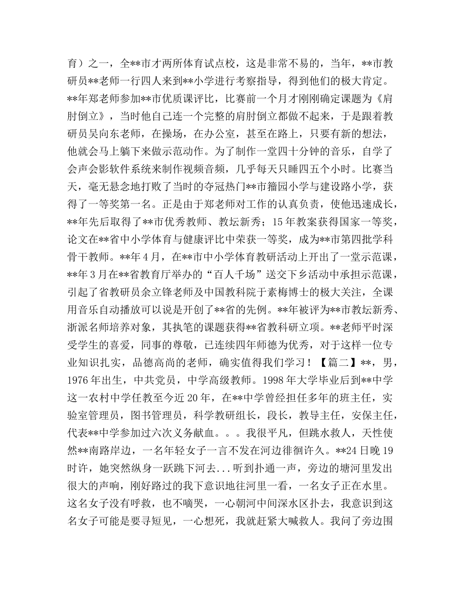 清正廉洁个人事迹材料2024 _第3页