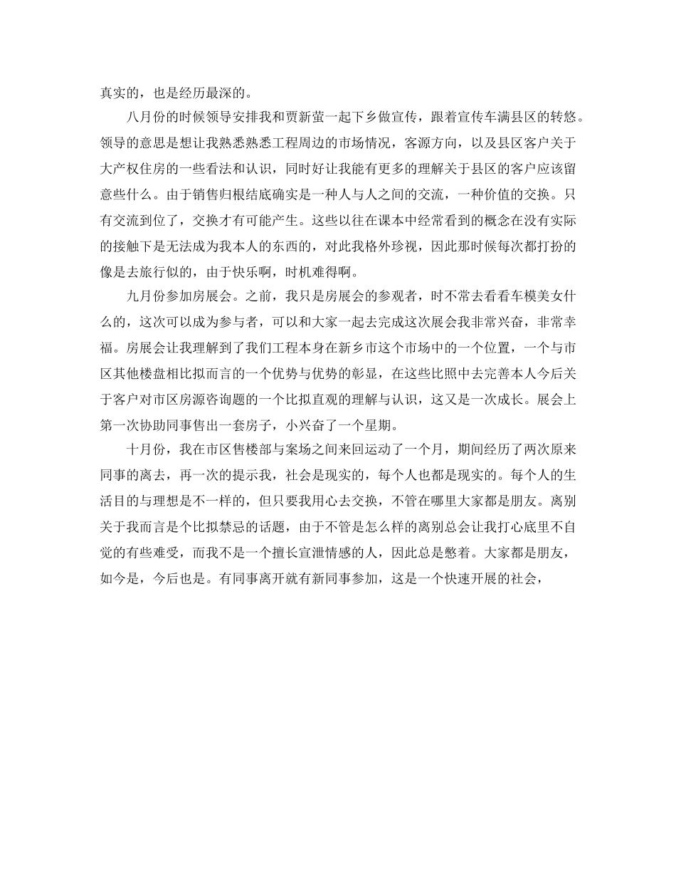 年度工作参考总结-置业顾问的年度工作参考总结 _第2页