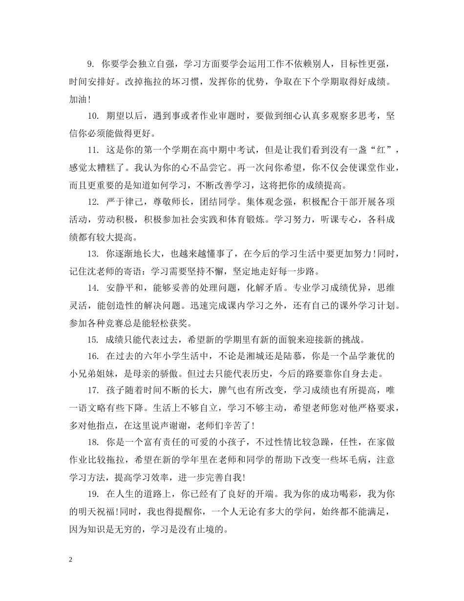 家长对孩子鉴定评语 _第2页