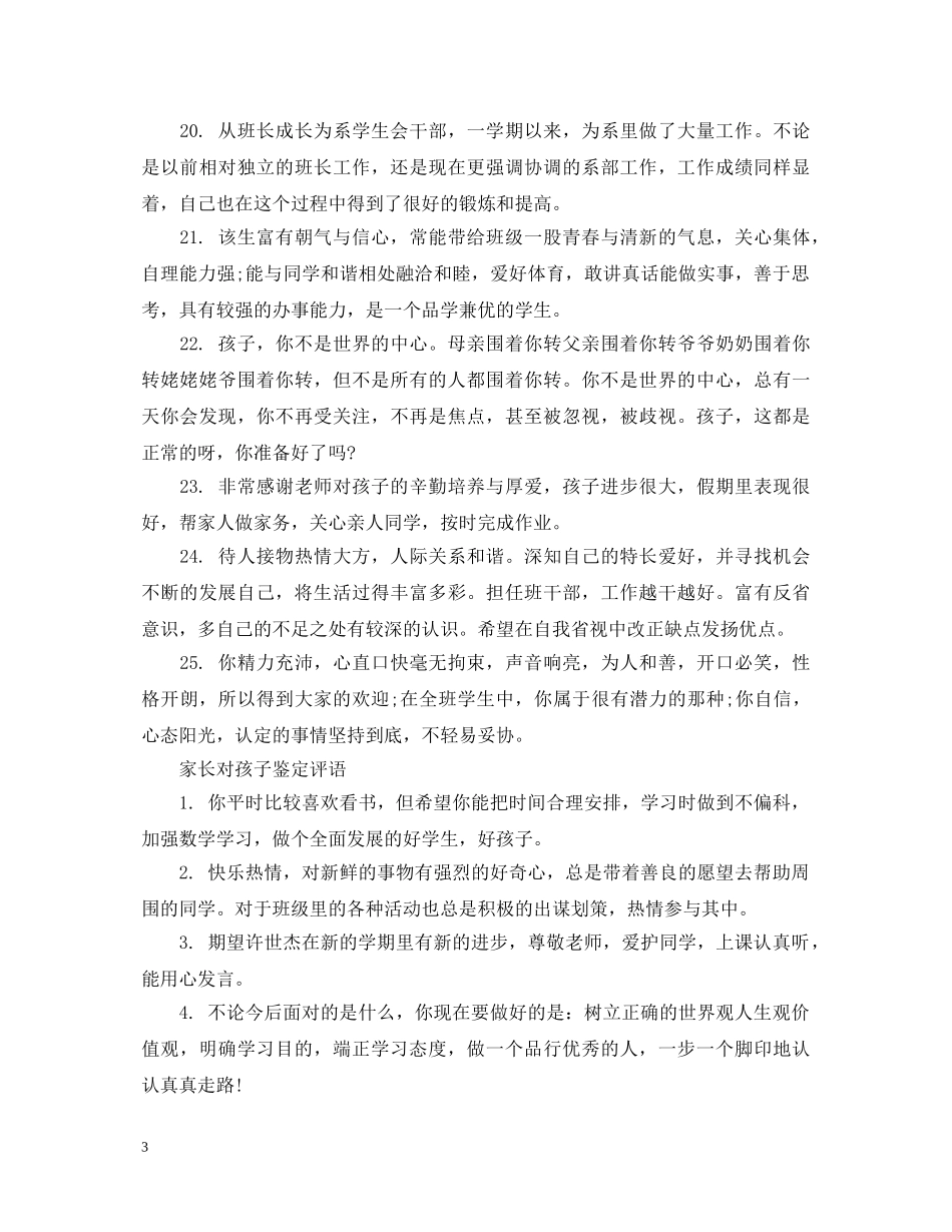 家长对孩子鉴定评语 _第3页
