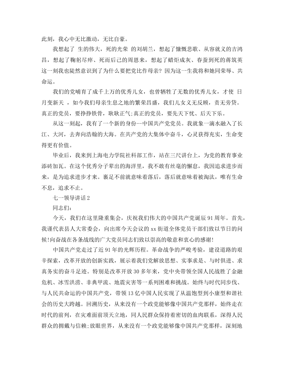 庆建党95周年演讲稿 _第2页