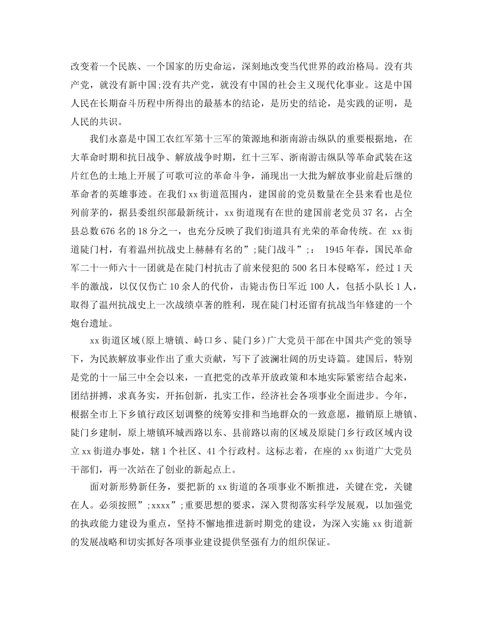 庆建党95周年演讲稿 _第3页