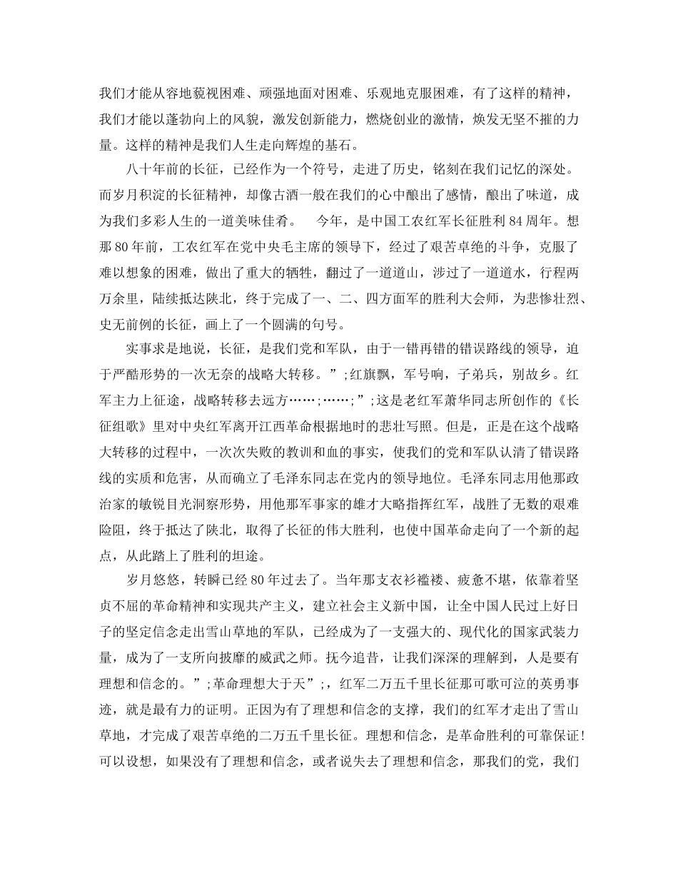 纪念红军长征胜利84周年演讲材料 _第2页