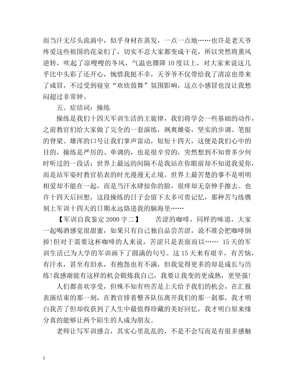最新军训自我鉴定 _第3页