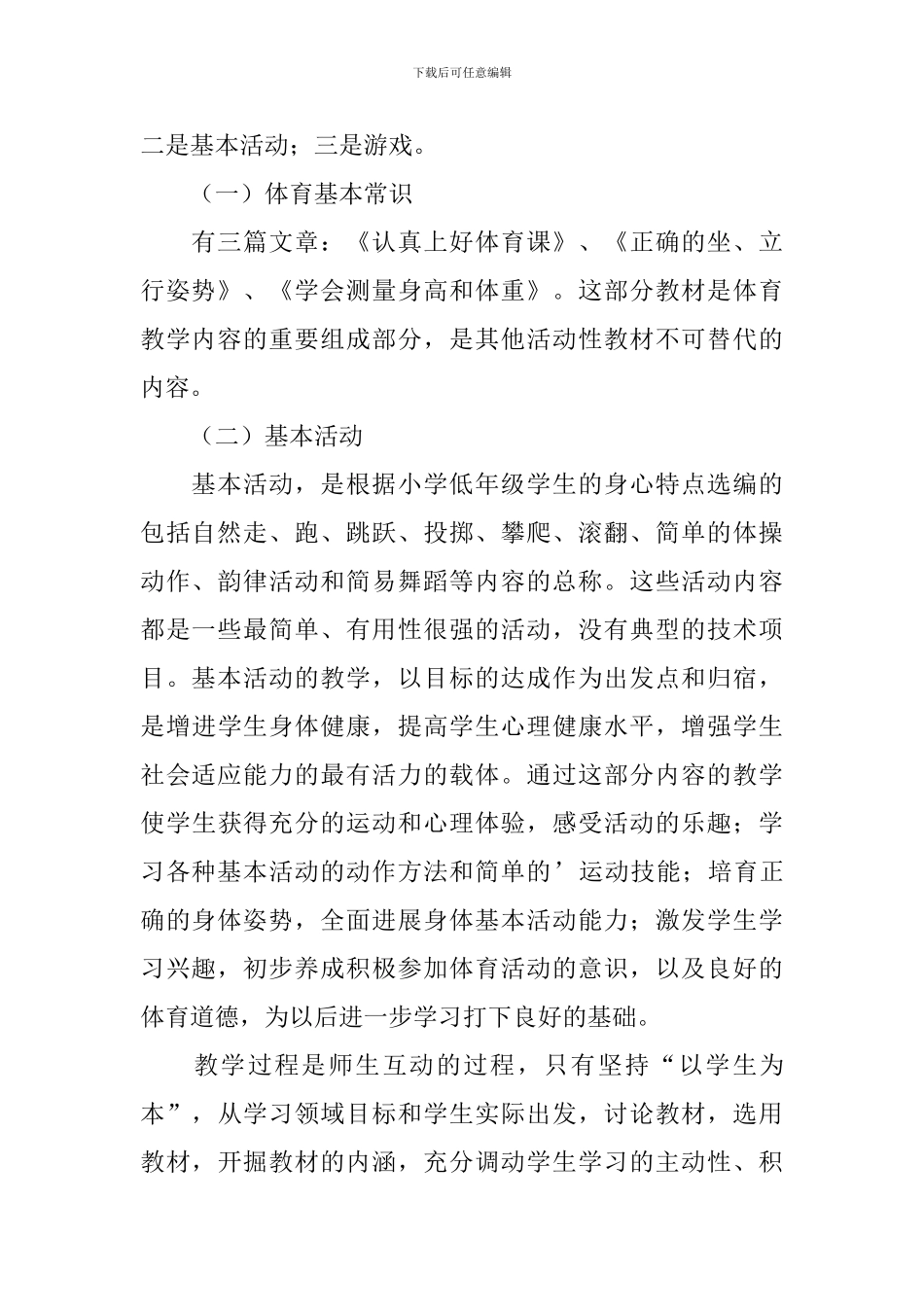 关于健康体育教学工作计划四篇_第2页