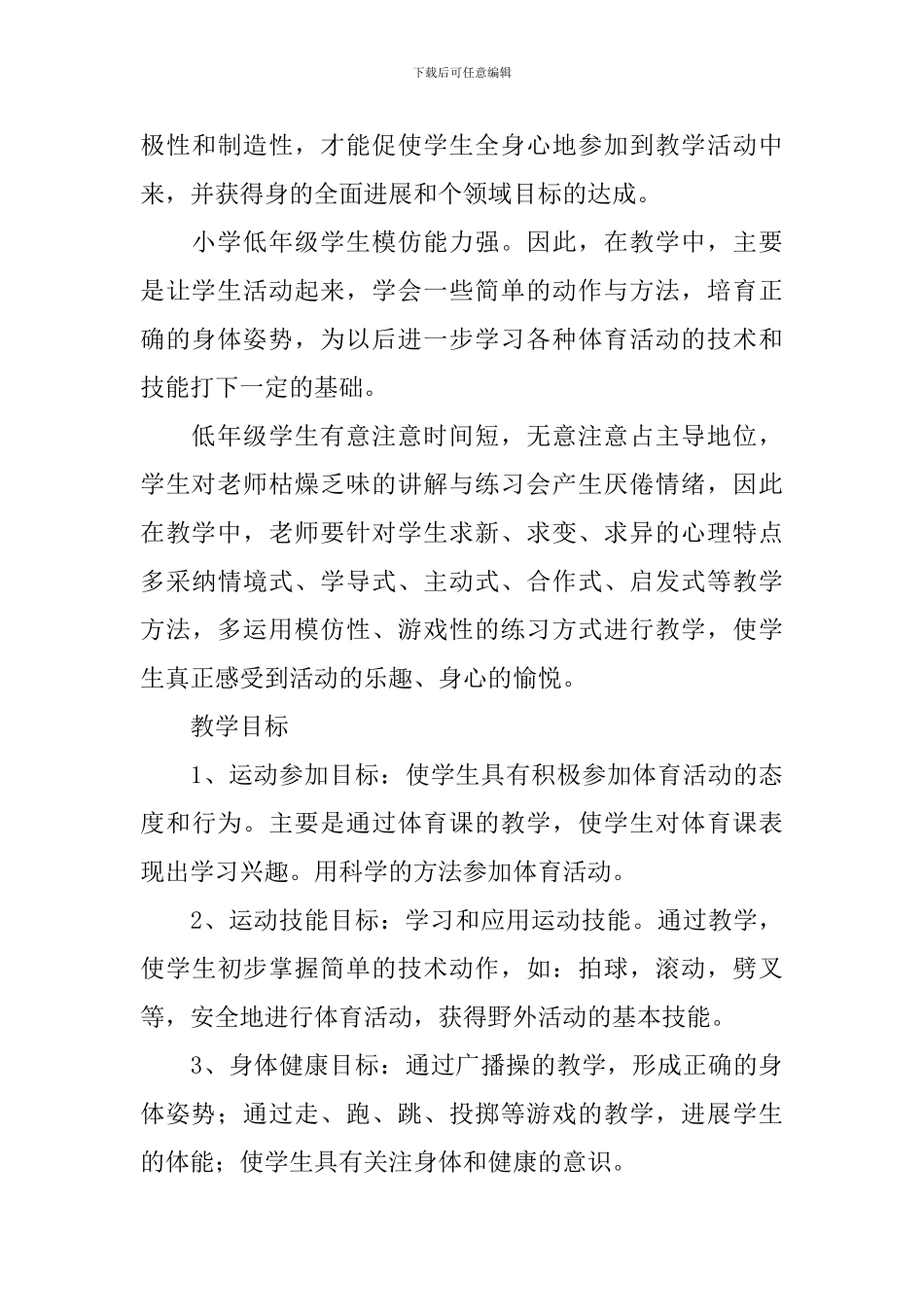 关于健康体育教学工作计划四篇_第3页