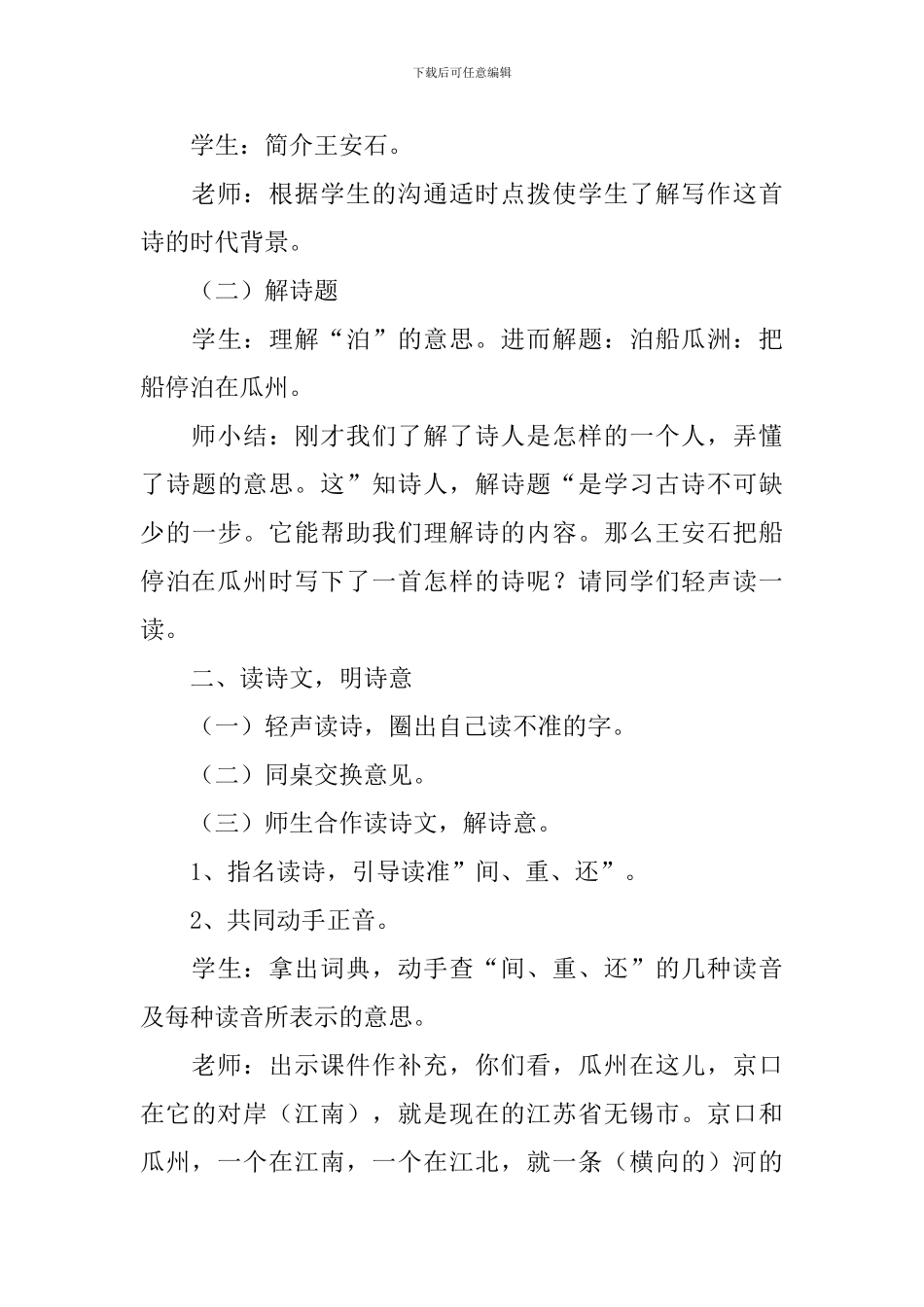 泊船瓜洲优秀教学设计_第3页