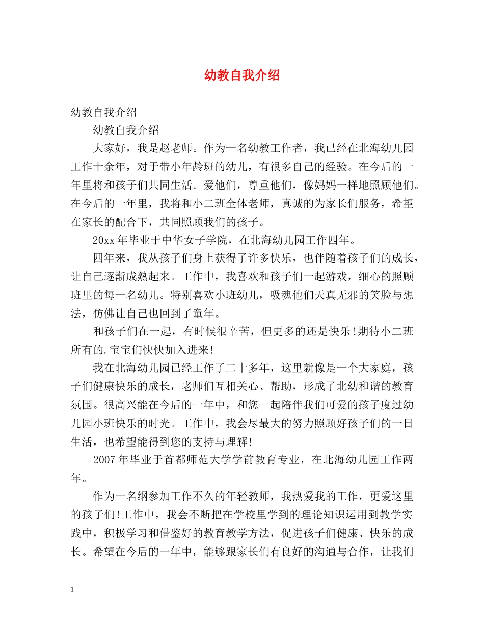 幼教自我介绍 _第1页