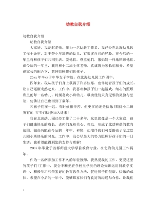 幼教自我介绍 