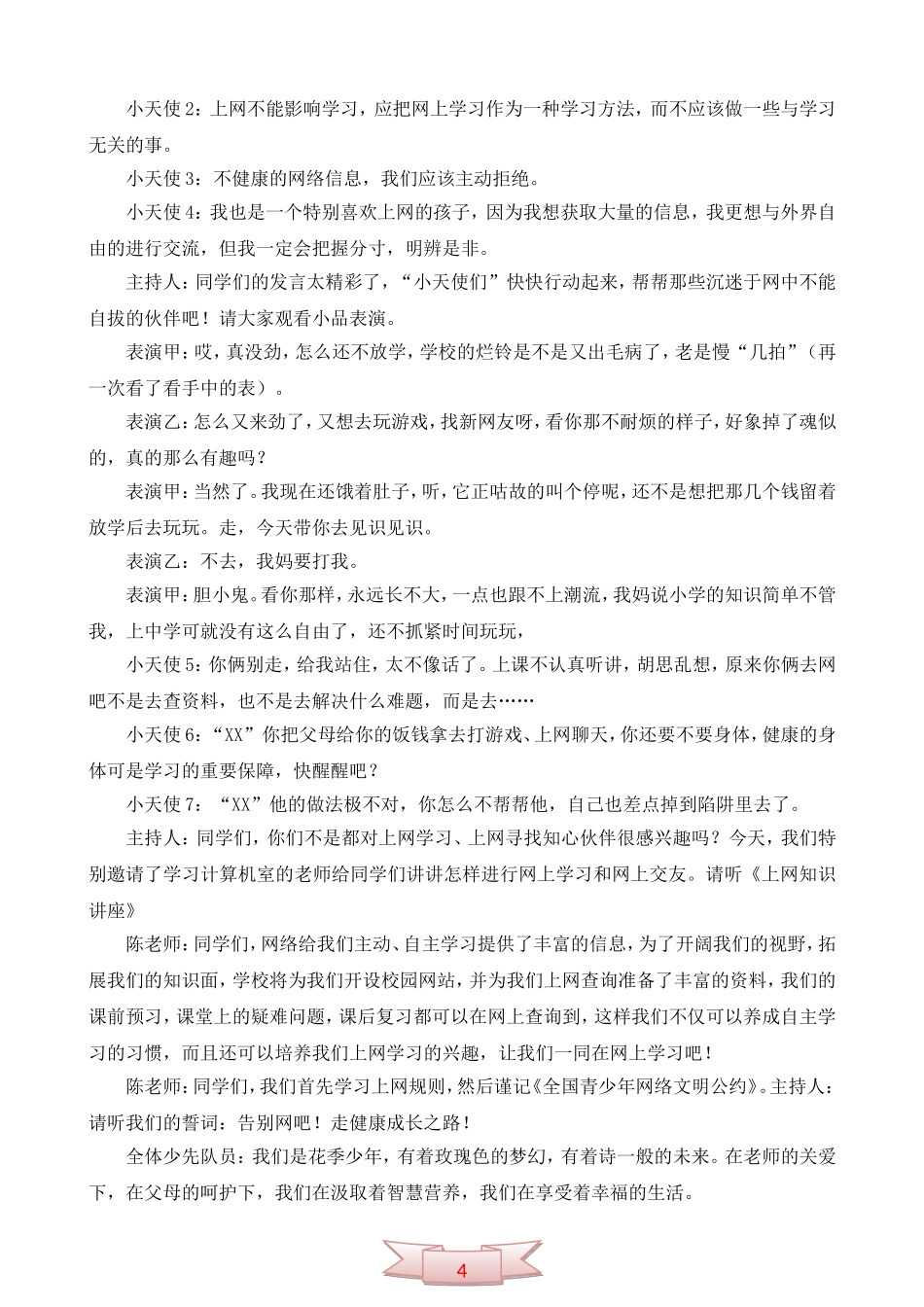 “远离网吧”中队活动方案_第2页