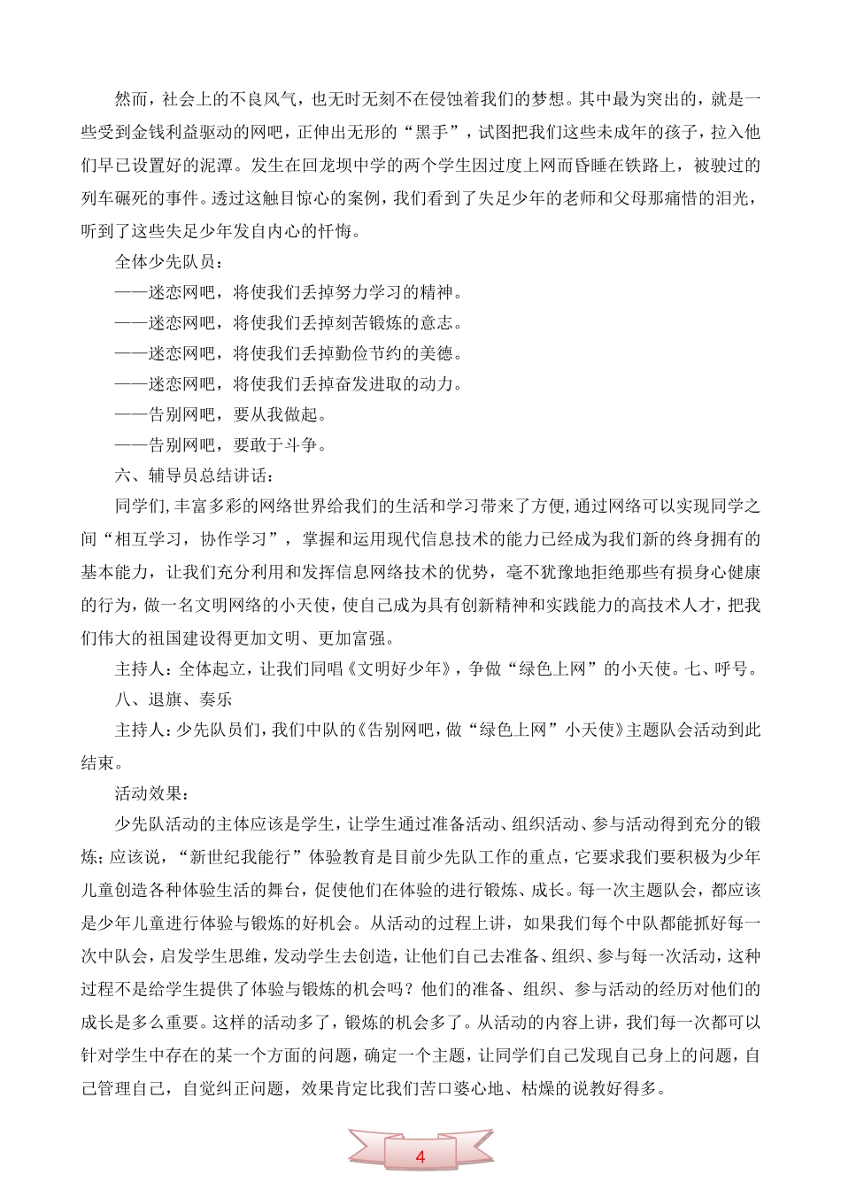 “远离网吧”中队活动方案_第3页
