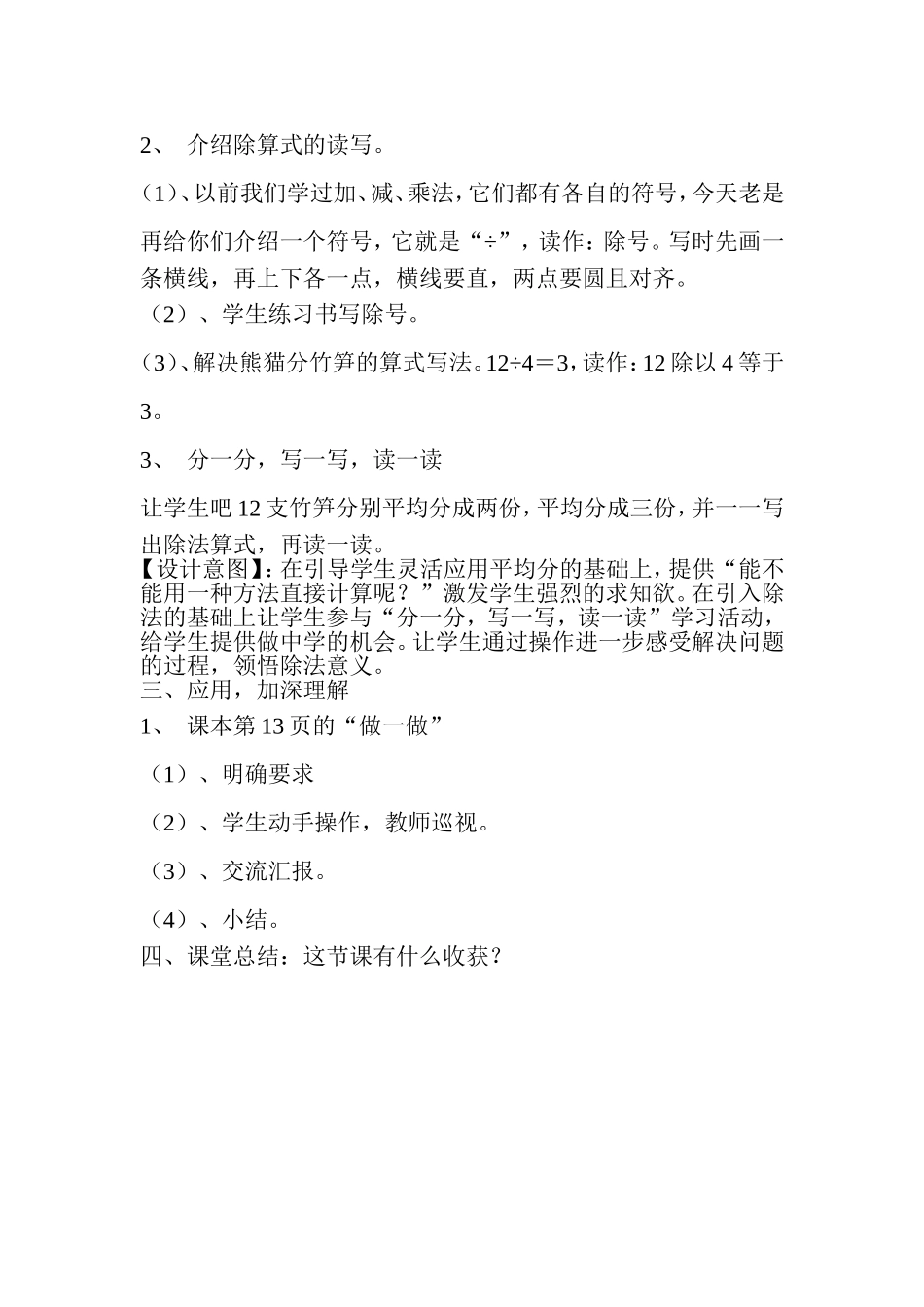 除法的初步认识_第2页