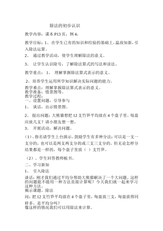 除法的初步认识
