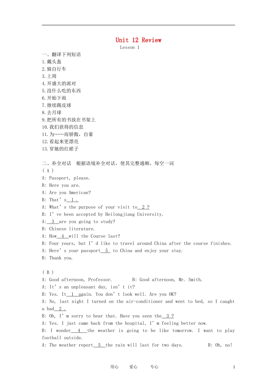 八年级英语下册-Unit12《Review》同步练习2-教科版EEC_第1页