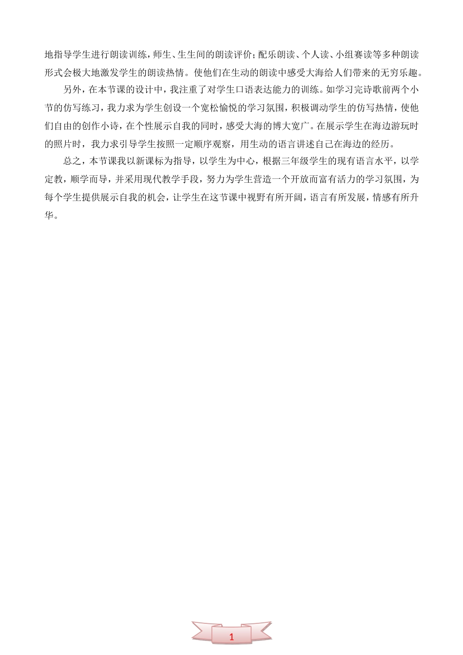 长春版三年级语文上册《海浪》说课稿_第2页
