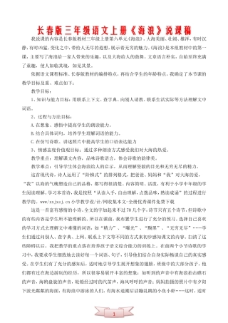 长春版三年级语文上册《海浪》说课稿