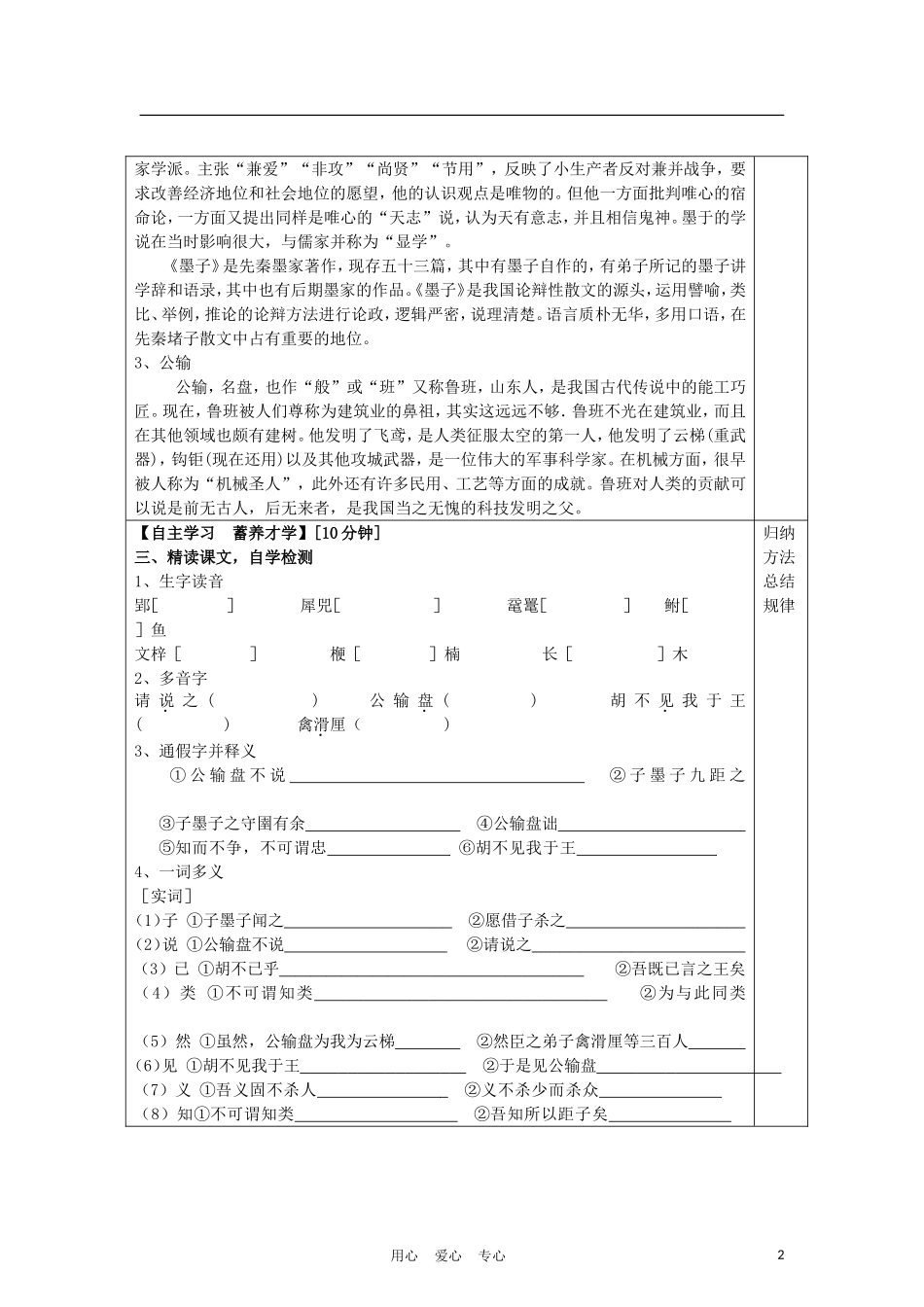 九年级语文下册《公输》导学案-人教新课标版_第2页