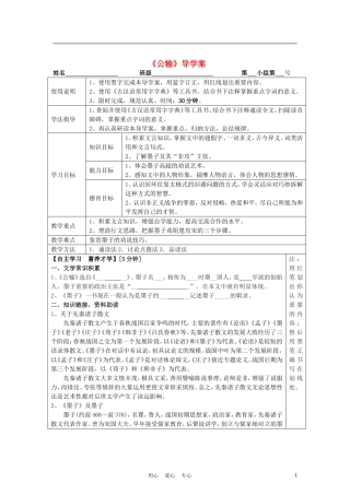 九年级语文下册《公输》导学案-人教新课标版
