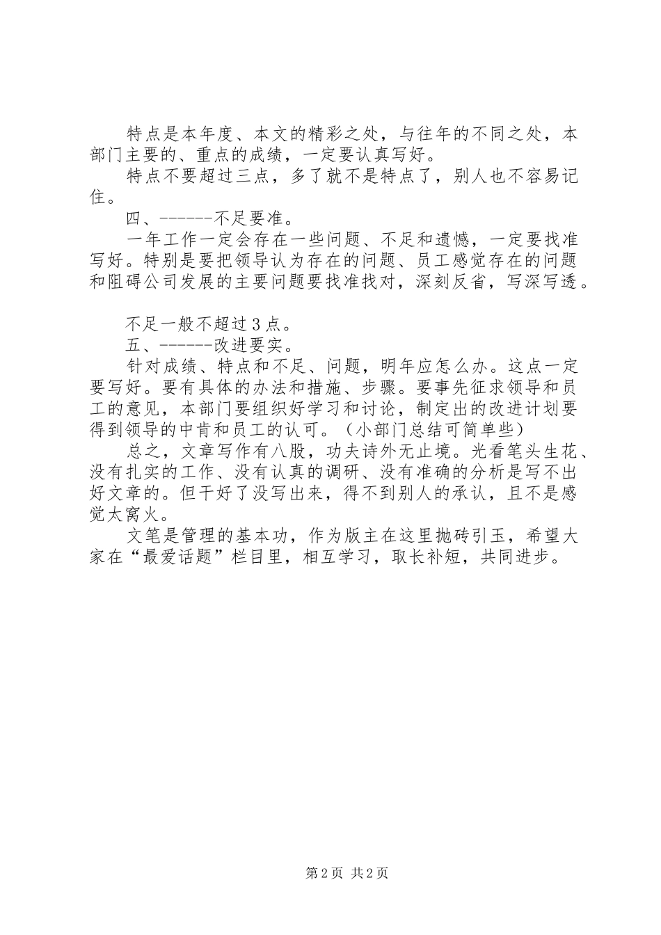 五段法写好年终总结 _第2页