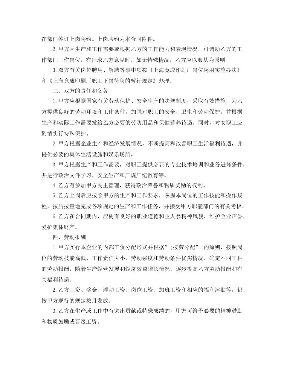 印刷厂全员劳动合同范本 _第2页