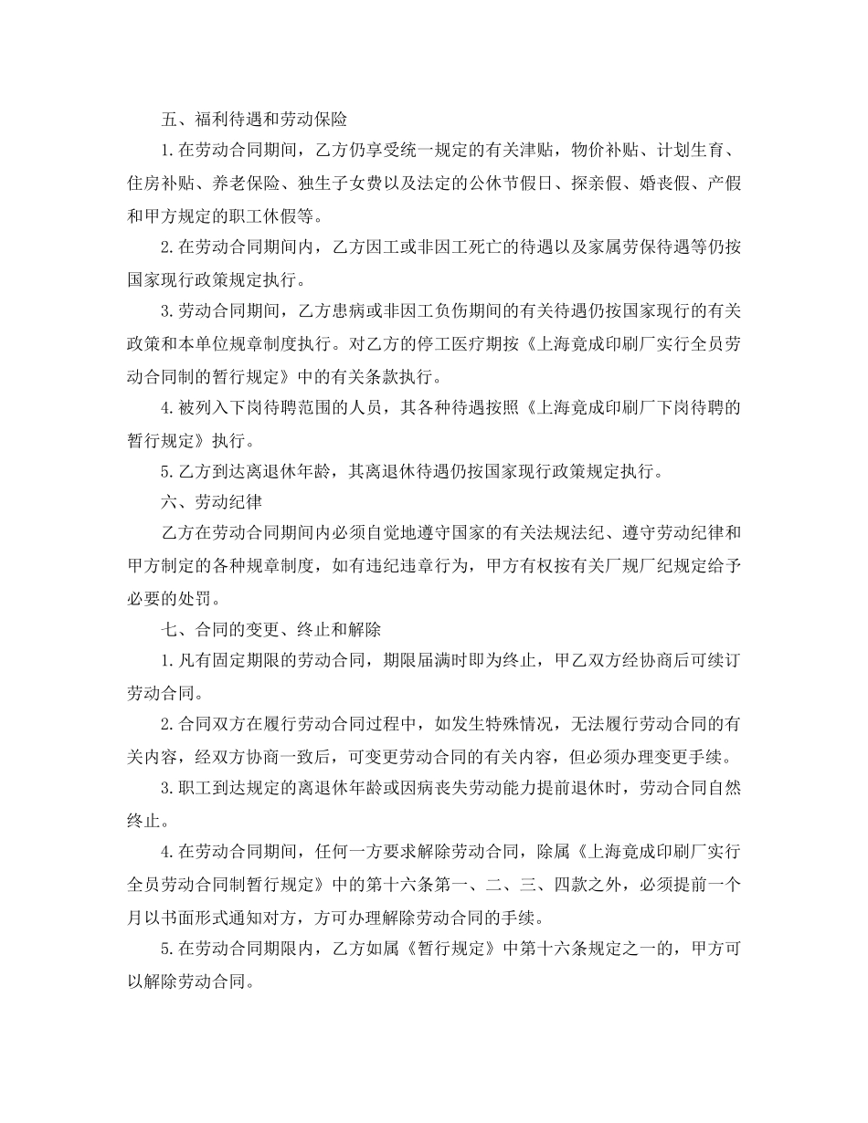 印刷厂全员劳动合同范本 _第3页