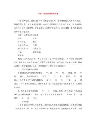 印刷厂全员劳动合同范本 