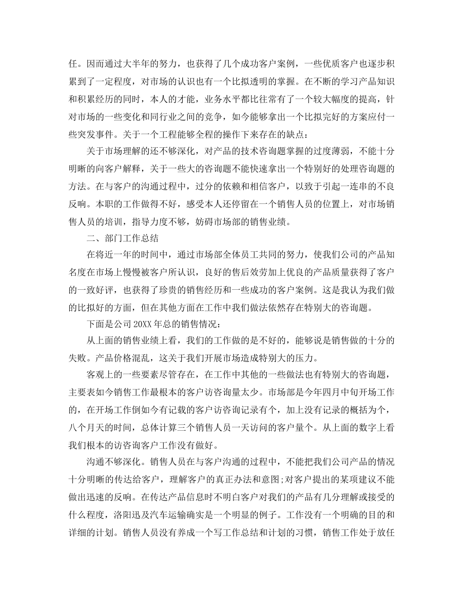 市场部个人工作参考总结五篇推荐 _第3页