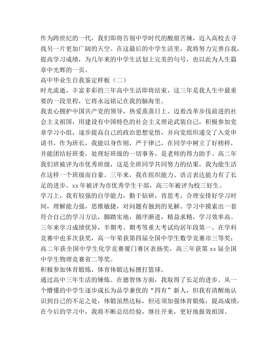 高中综合评价两篇 _第2页