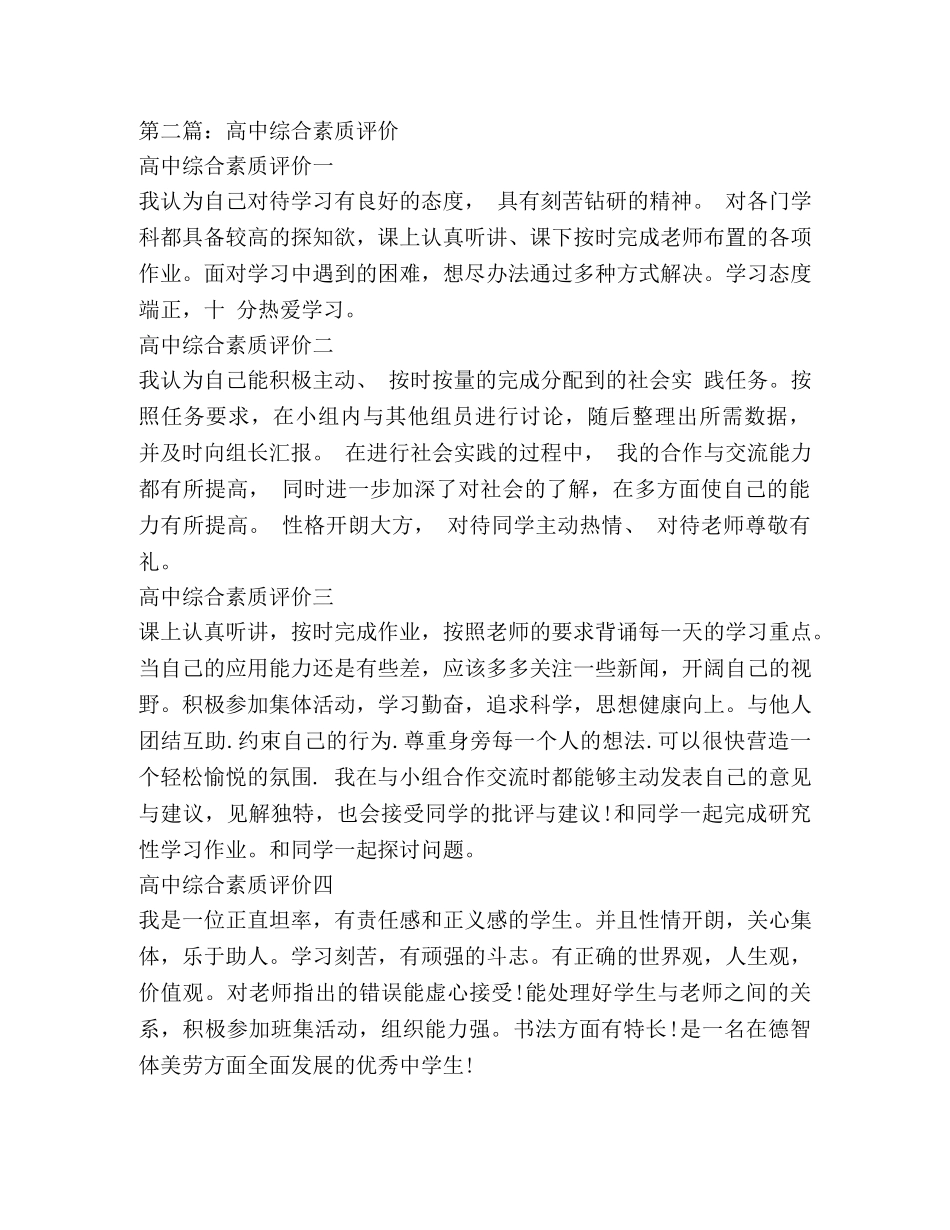 高中综合评价两篇 _第3页
